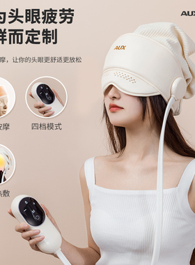 奥克斯头部按摩器自动揉捏助眠仪