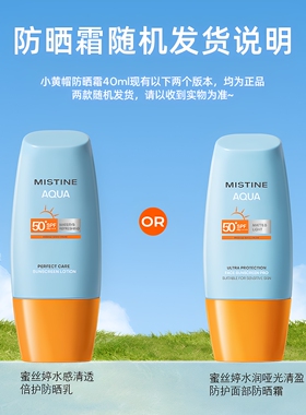 蜜丝婷小黄帽防晒霜SPF50+敏感肌