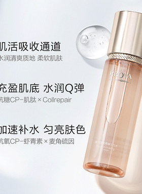 珀莱雅双抗精华爽肤水买一送一