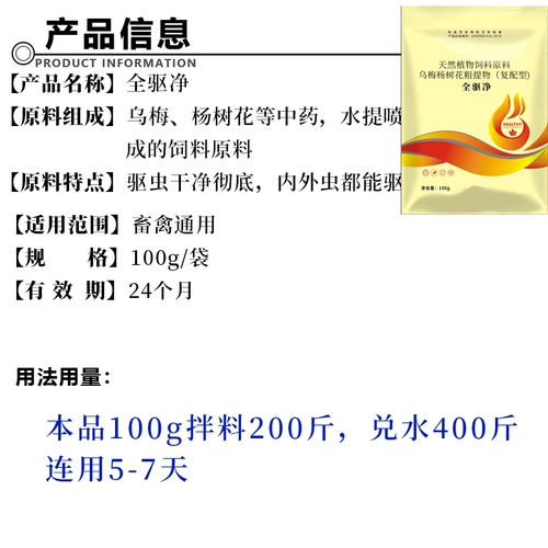 [Специально для птицы дегельминга] Куриная утка, утка, голубые голубые голубые голубые голубы, внутри и снаружи тела, коленные коленные кууэтики насекомых, и корм для фазанов -куриных часов.