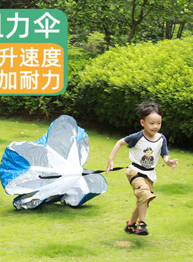 户外玩具大型阻力伞儿童大降落伞运动训练跑步幼儿园体育活动器材
