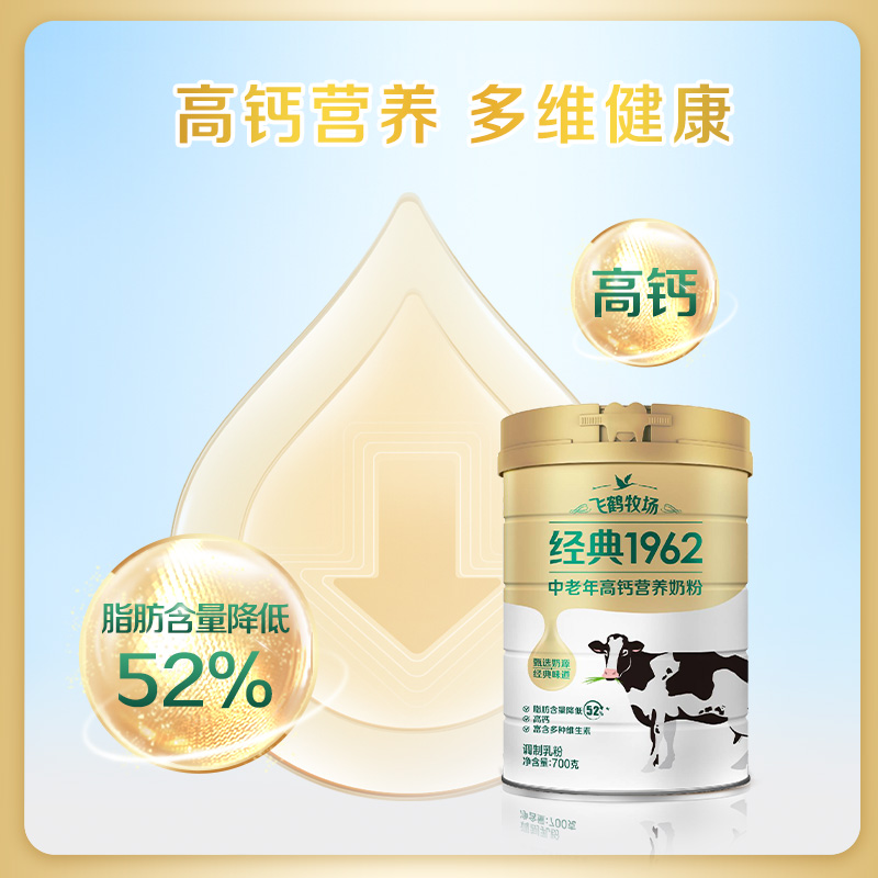 飞鹤经典1962金装中老年成人高钙高蛋白配方奶粉700g营养品送礼