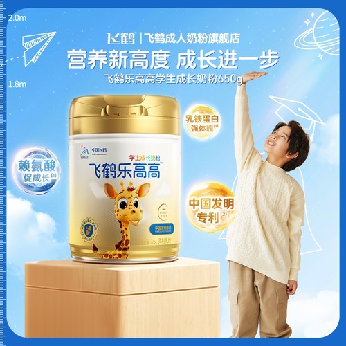 飞鹤金装1962经典高钙铁锌叶黄素6岁以上儿童学生成长奶粉旗舰店 - 图0