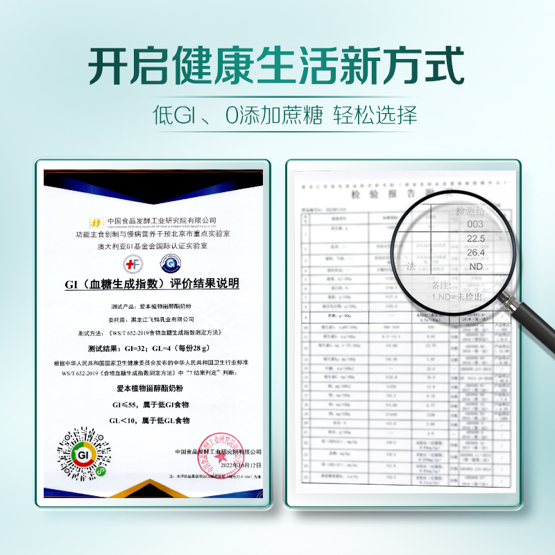 飞鹤官方旗舰店爱本植物甾醇酯成人中老年奶粉A2-β酪蛋白