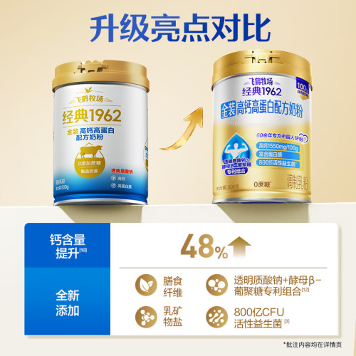 飞鹤牧场经典1962金装高钙高蛋白中老年成人奶粉营养品800g送礼 - 图2