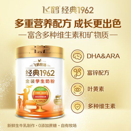 飞鹤金装1962经典高钙铁锌叶黄素6岁以上儿童学生成长奶粉旗舰店 - 图2
