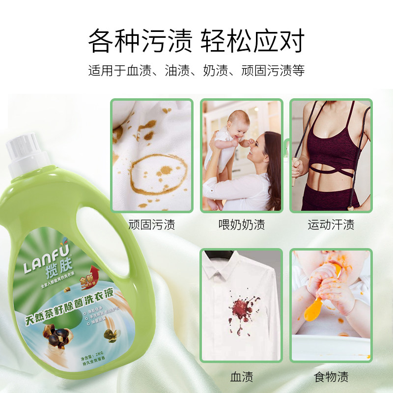 揽肤茶籽防螨除菌除螨实惠装洗衣液 揽肤常规洗衣液