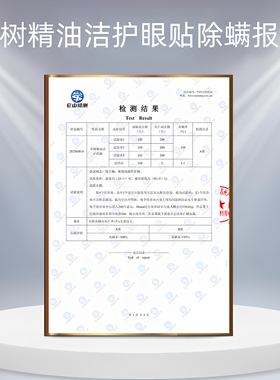 澳洲茶树精油除螨眼贴眼睛干痒