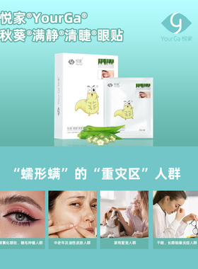 YourGa悦家除螨眼贴滋润眼部14片