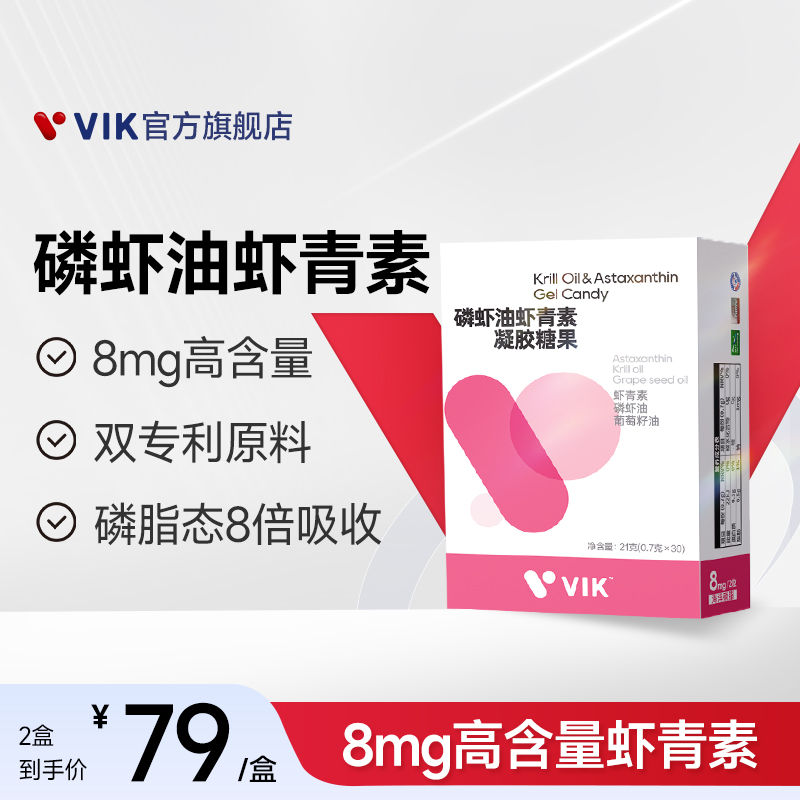 VIK虾青素官方旗舰店8mg专利磷虾油虾青素口服内调精华雨生红球藻-图1