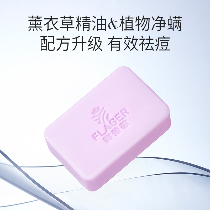 馥蕾歌薰衣草祛螨控油男女精油皂 馥蕾歌手工皂/精油皂