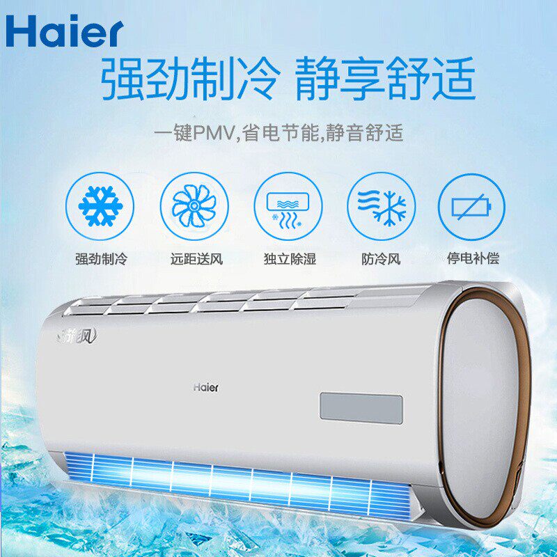 海尔旗舰店官方旗舰冷暖大1p空调 海尔暖美空调
