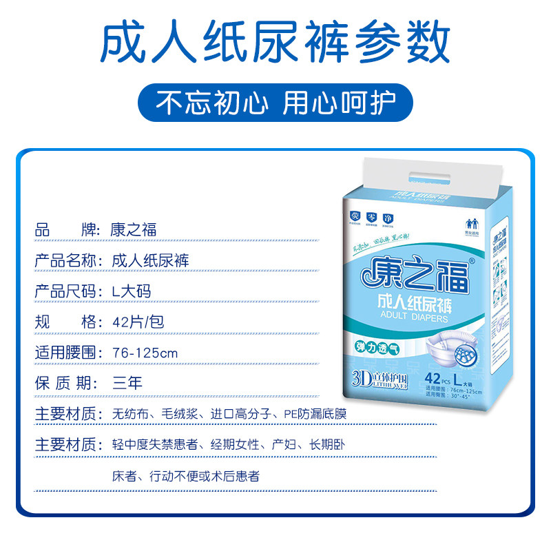  康之福居家日用成人用纸尿护理用品