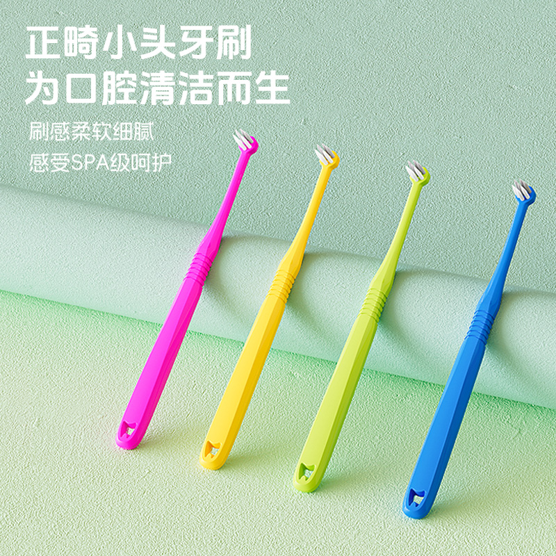 小头硬毛正畸牙刷成人4支矫牙箍牙适用清洁男女口腔专用家用便携