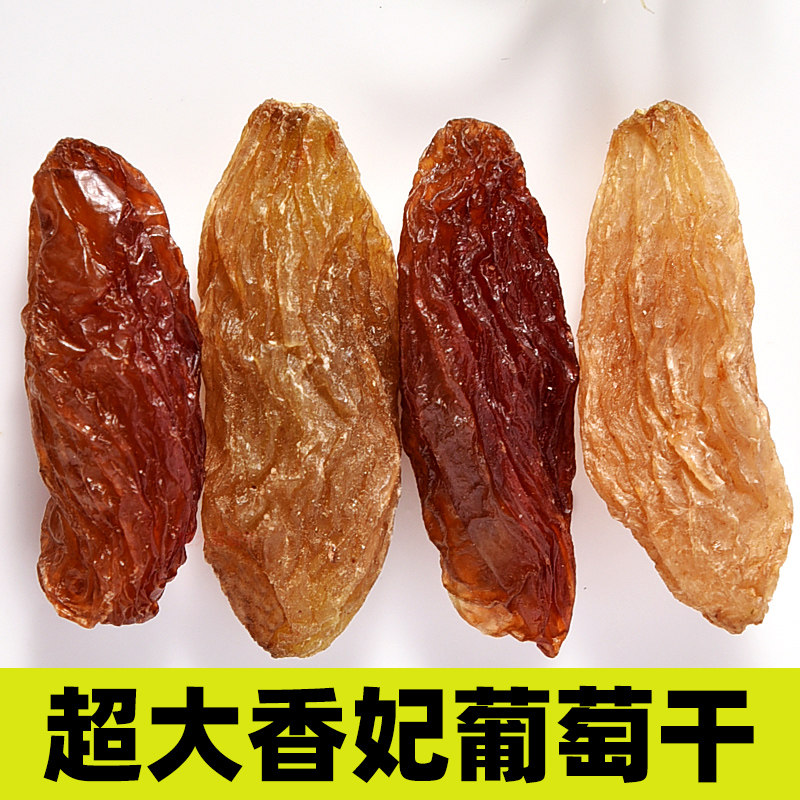 特级超大红香妃吐鲁番混合葡萄干 芳域味葡萄干