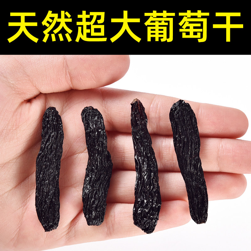 特级超大红香妃吐鲁番混合葡萄干 芳域味葡萄干