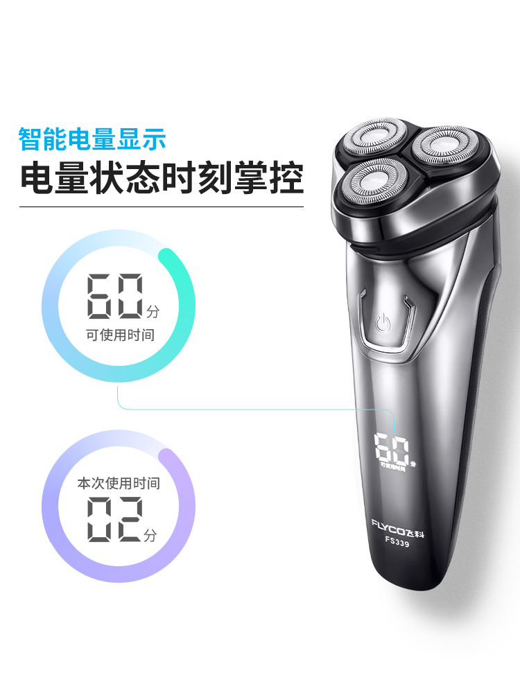 飞科剃须刃电动刮胡刃滦士全身水洗智能充电式胡须刃正品刮胡子刃 飞科剃须刃电动刮胡刃滦士全身水洗智能充电式胡须刃正品刮胡子刃