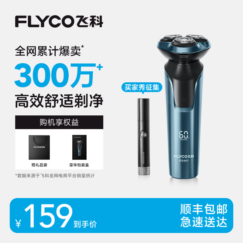 飞科剃须刀男士电动刮胡刀可水洗智能剃胡刀官方旗舰店爸爸礼盒装