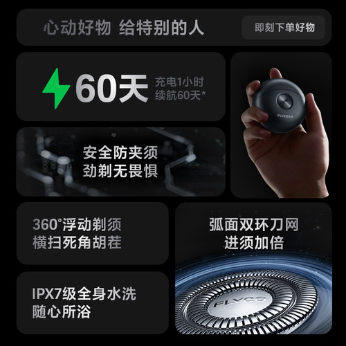 【520礼物】飞科剃须刀男士电动刮胡刀官方旗舰店正品新款便携 - 图1