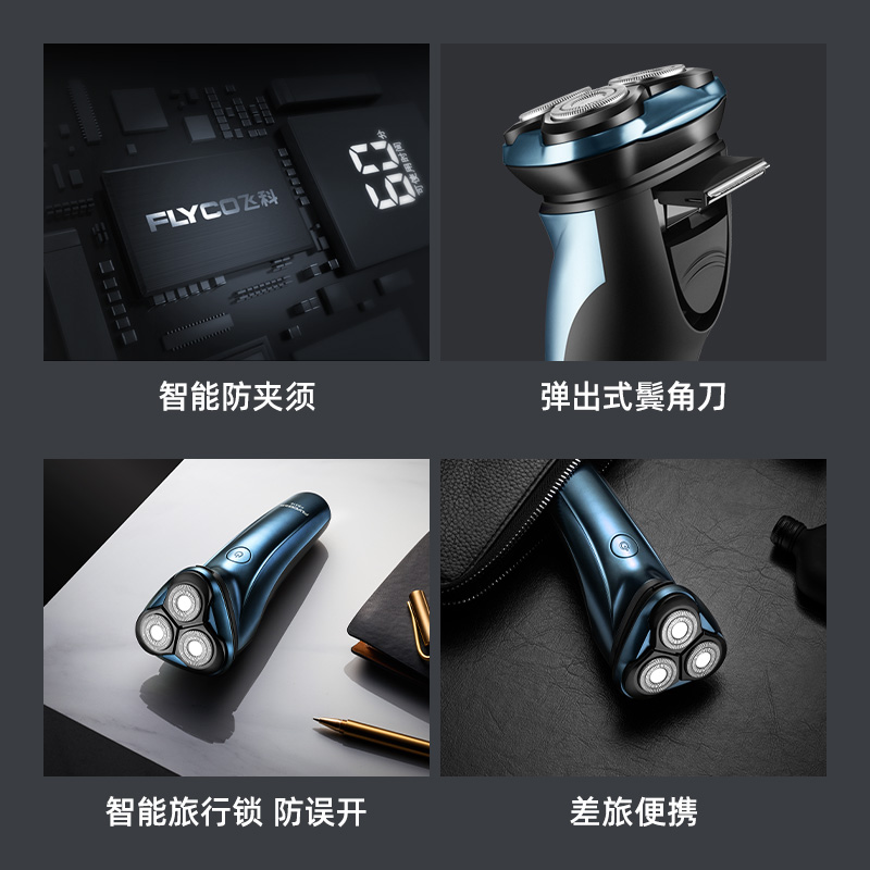 飞科剃须刃滦士电动刮胡刃全身水洗智能充电式须刃官方旗舰店正品 飞科剃须刃滦士电动刮胡刃全身水洗智能充电式须刃官方旗舰店正品