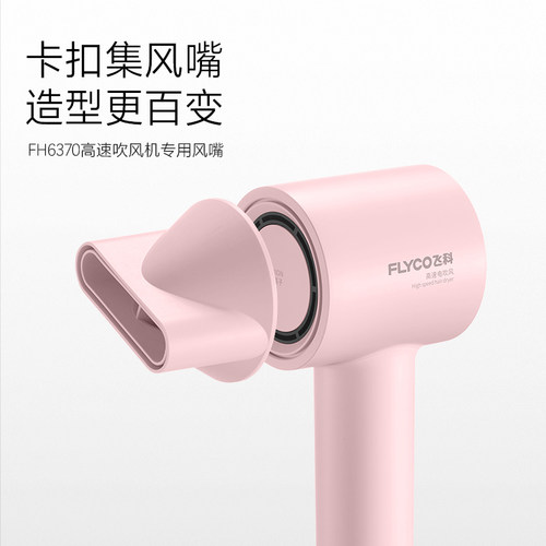 飞科高速吹风机便携风嘴适配新版FH6370恒温速干吹风机专用配件 - 图2