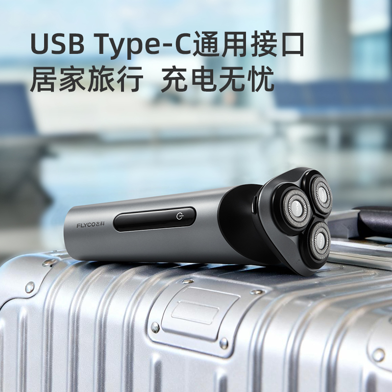 【飞科】电动剃须刀FS918浮动三刀头带鬓角刀男士礼物送礼礼盒-ZB - 图3