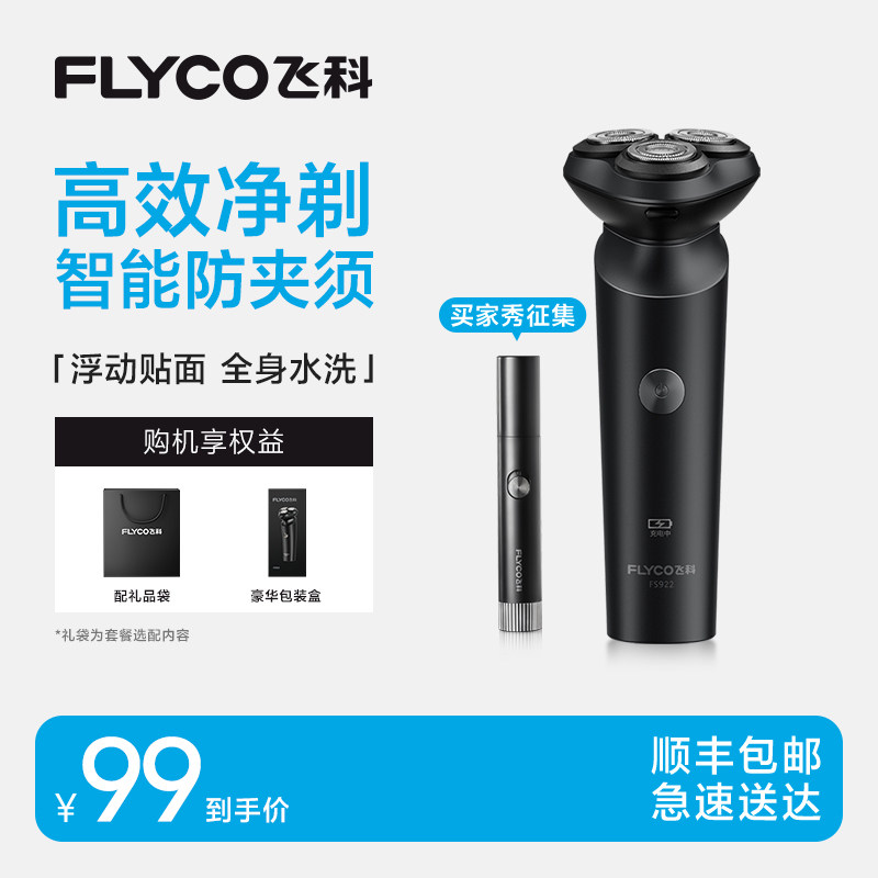 【王一博推荐】飞科剃须刀男士电动刮胡刀送男友礼物官方旗舰正品