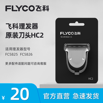 FC5825 FC5825 electric hairdryer electric push cut adult electric pushback shaving head knife head fitting flagship store