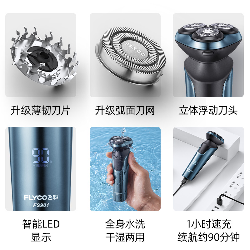 飞科剃须刃滦士电动刮胡刃全身水洗智能充电式胡须刃正品刮胡子刃 飞科剃须刃滦士电动刮胡刃全身水洗智能充电式胡须刃正品刮胡子刃
