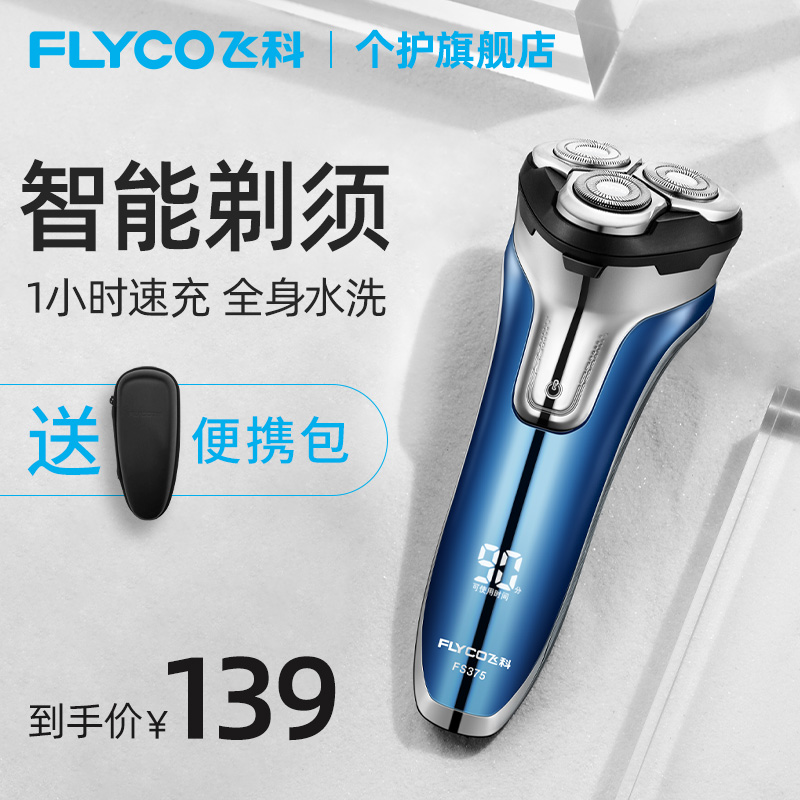 飞科剃须刃电动男士刮胡刃全身水洗智能充电式胡须刃正品刮胡子刃 飞科剃须刃电动男士刮胡刃全身水洗智能充电式胡须刃正品刮胡子刃