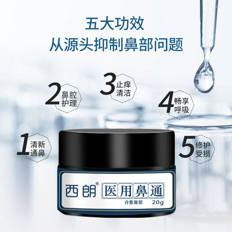西朗鼻炎医用鼻通糖皮质激素鼻炎喷剂二代鼻窦炎苍耳子鼻炎油鼻用