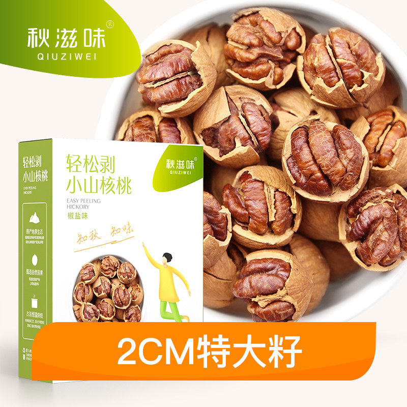  秋滋味山核桃