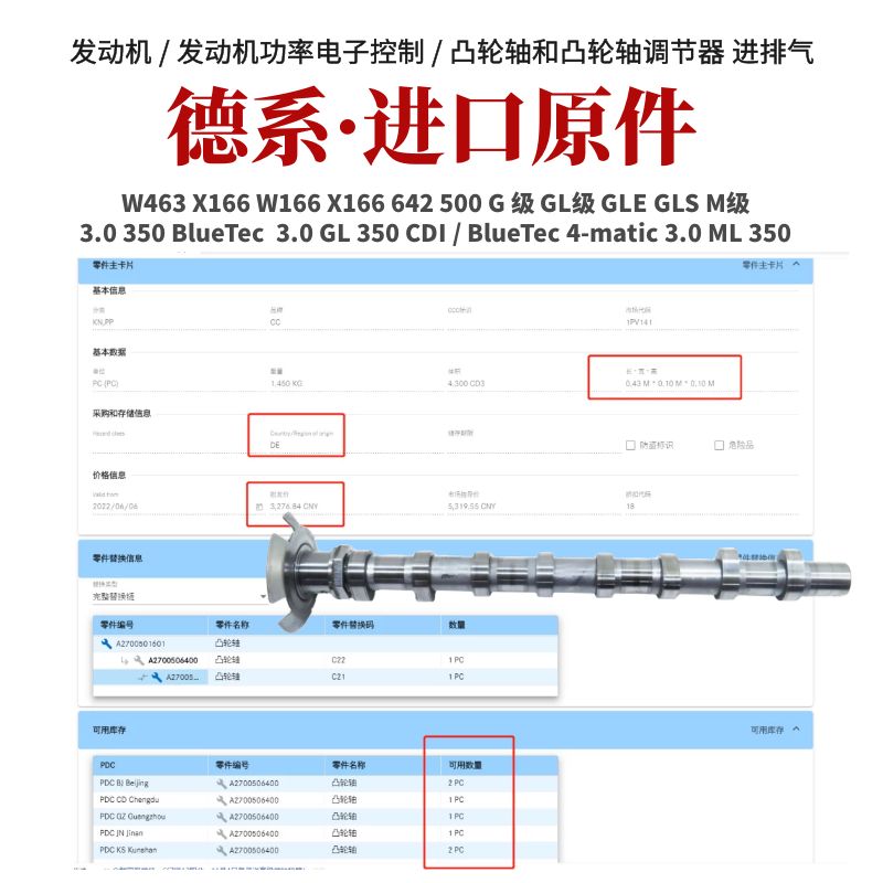 适用奔驰M276 274 S600 S400 S500 S350 270 272 进气 排气凸轮轴 - 图0