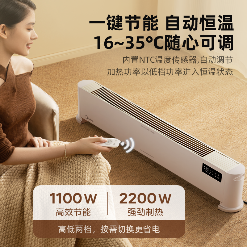 美的取暖器家用石墨烯黑科技大面积发热浴室暖风机客厅卧室踢脚线,淘宝优惠券,粉丝福利购,淘宝优惠卷