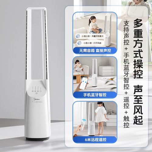 美的无叶风扇2026新款静音落地无扇叶立式家用变频节能家用电风扇 - 图2