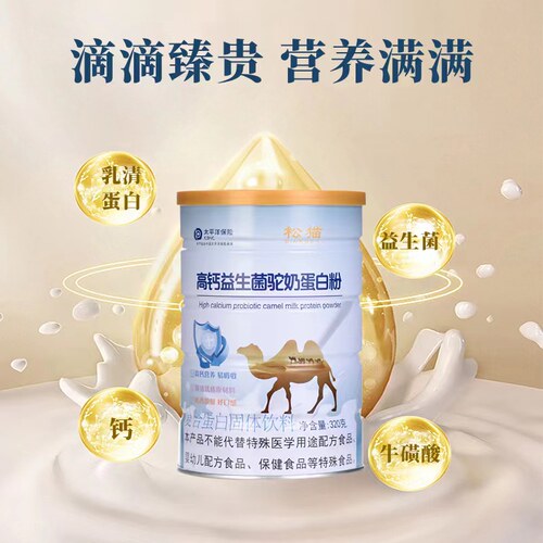 益生菌骆驼奶粉蛋白粉乳清蛋白质粉营养粉320g/桶-图2