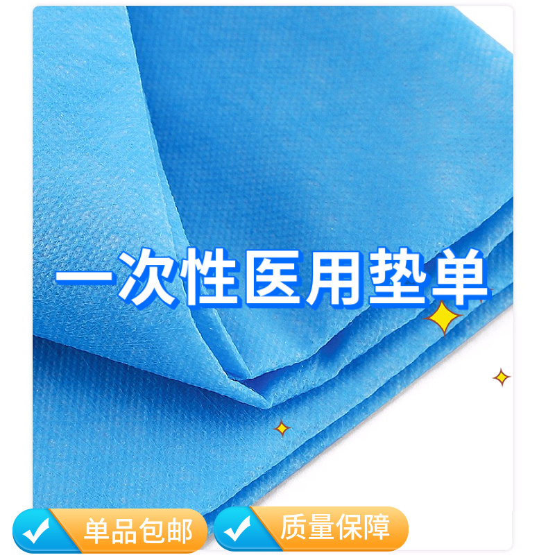 一次性床单医用无菌垫单中单手术单蓝色护理垫产妇医疗美容院专用
