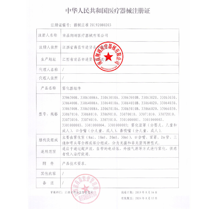  顺康来医疗器械雾化器