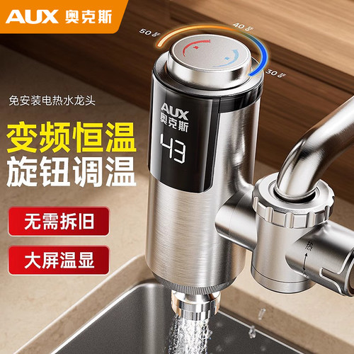奥克斯电热水龙头加热器即热式家用速热厨房过水热免安装热得快 - 图1