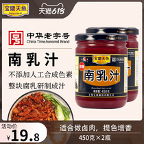 Baoding Tianyu South Milk Juice 450g * 2 bottles of red milk Curd Cheese with Pork Hooded Pork Hooves for Shrimp Hot Pot with Rotten Milk