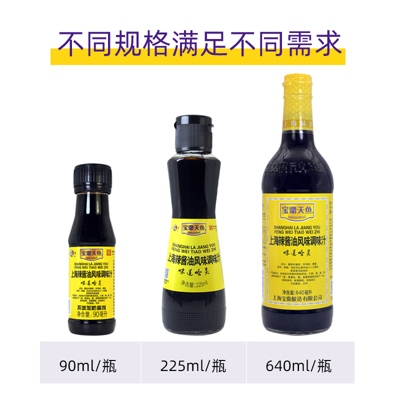 宝鼎天鱼上海辣酱油225ml 640ml小瓶炸鸡排猪排 排骨年糕蘸料喼汁 - 图2