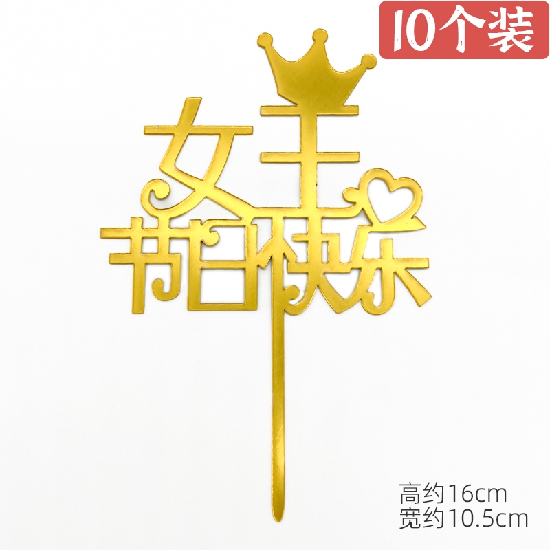10枚大号亚克力插牌生日快乐蛋糕装饰插旗插件摆件网红派对甜品台,淘宝优惠券,粉丝福利购,淘宝优惠卷