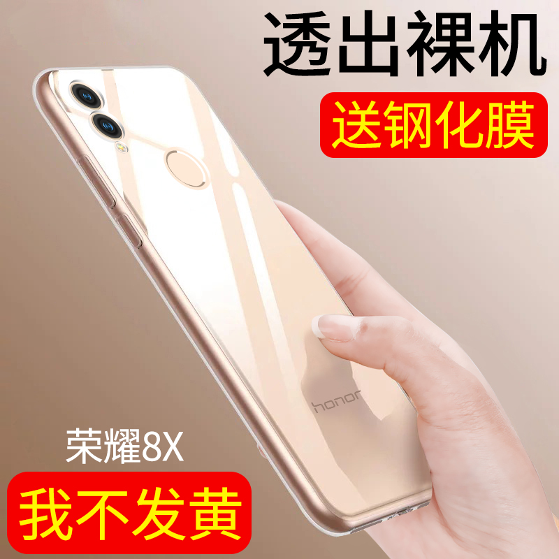 适用于华为荣耀8X手机壳honor八叉huwei化为honor 8x全包8x透明软壳honor硅胶huawei防摔套8X轻薄h0n0r8x潮x8 - 图0