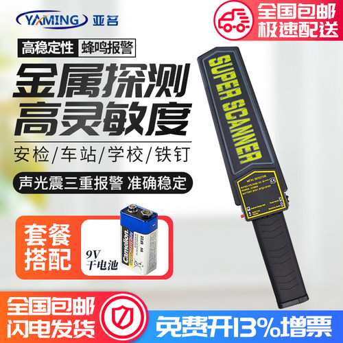 亚名金属探测器检测仪学校机场手持式扫描安检仪工厂车站安检棒 - 图0
