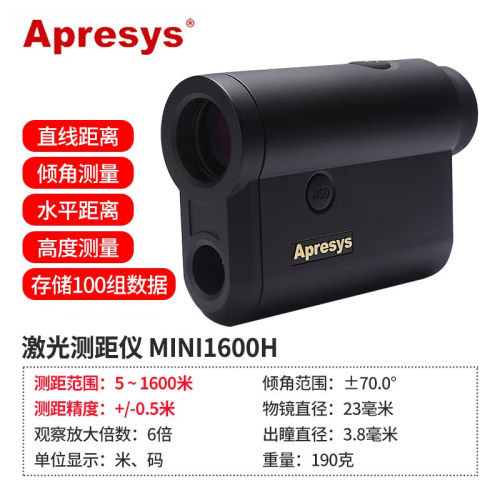 Apresys艾普瑞激光测距仪MINI1200H/1600H/1600IC测高测速望远镜 - 图0