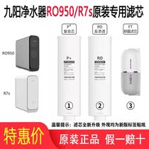 Jiuyang new home RO reverse osmosis water purifier JYW-RO950 R7s original assembly whole package of filter element accessories