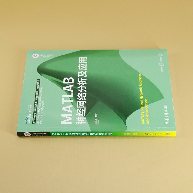 MATLAB神经网络分析及应用 - 图1