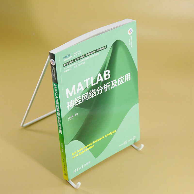 MATLAB神经网络分析及应用 - 图0