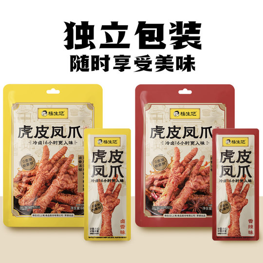 Yang Sang Kee Tiger Skin and Chicken Feet Braised Fragrance and Spicy Flavor