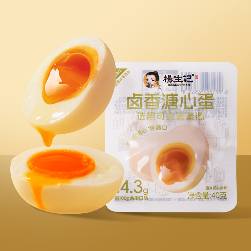 杨生记卤鸡蛋溏心蛋即食糖心流心解馋小零食健康早餐健身食品卤味